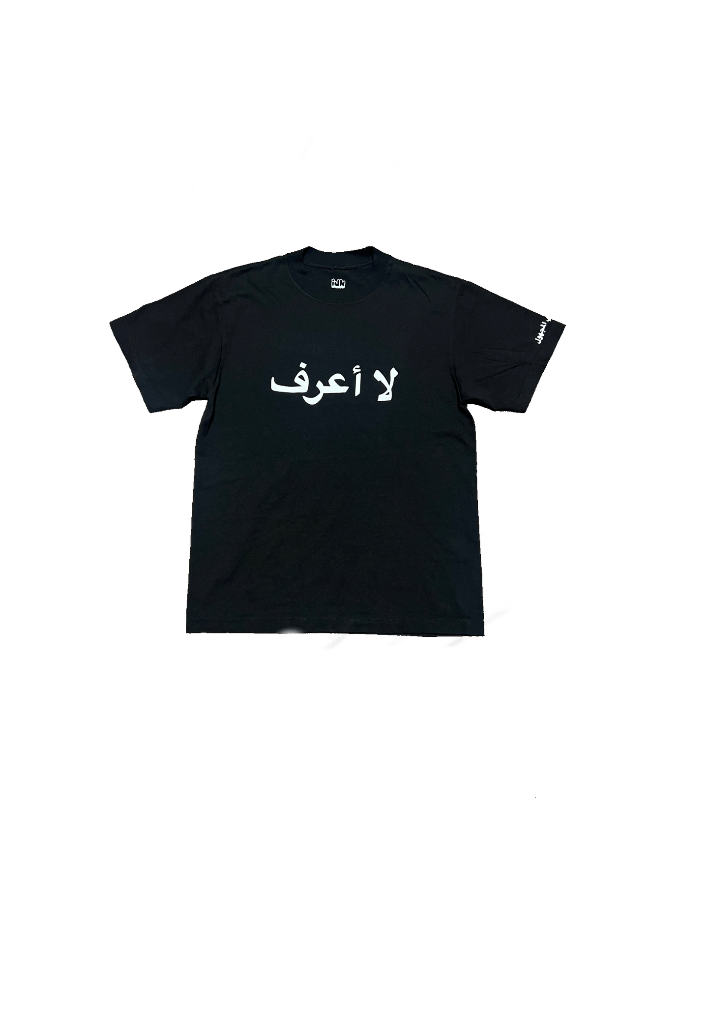 لا أعرف